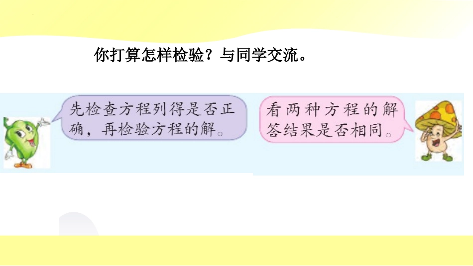 《列方程解决实际问题》简易方程PPT课件[苏教版五年级数学]_第3页