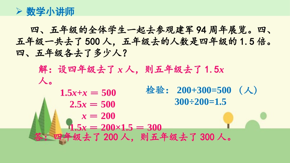 《列方程解决实际问题》简易方程PPT免费课件[苏教版五年级数学]_第2页
