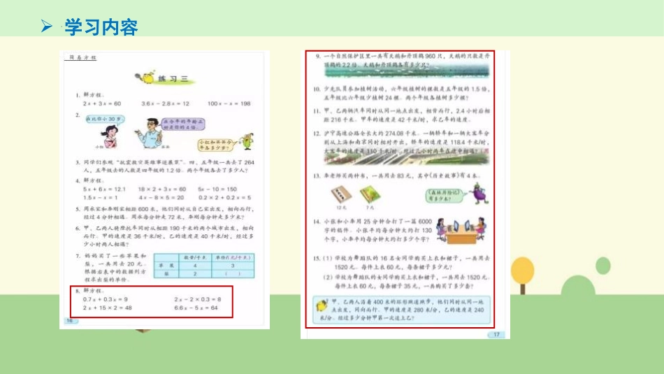 《列方程解决实际问题》简易方程PPT免费课件[苏教版五年级数学]_第3页