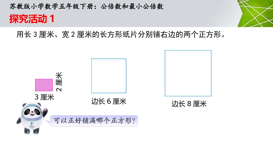 《公倍数和最小公倍数》公倍数和公因数PPT免费课件_第2页