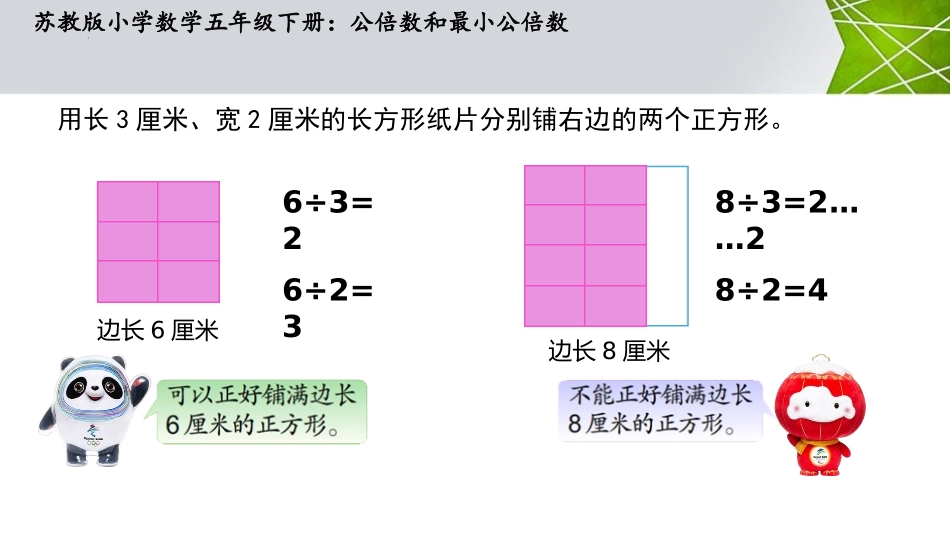 《公倍数和最小公倍数》公倍数和公因数PPT免费课件_第3页
