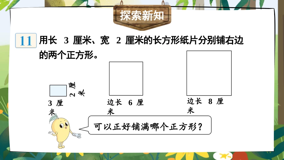 《公倍数和最小公倍数》公倍数和公因数PPT课件[苏教版五年级数学]_第3页