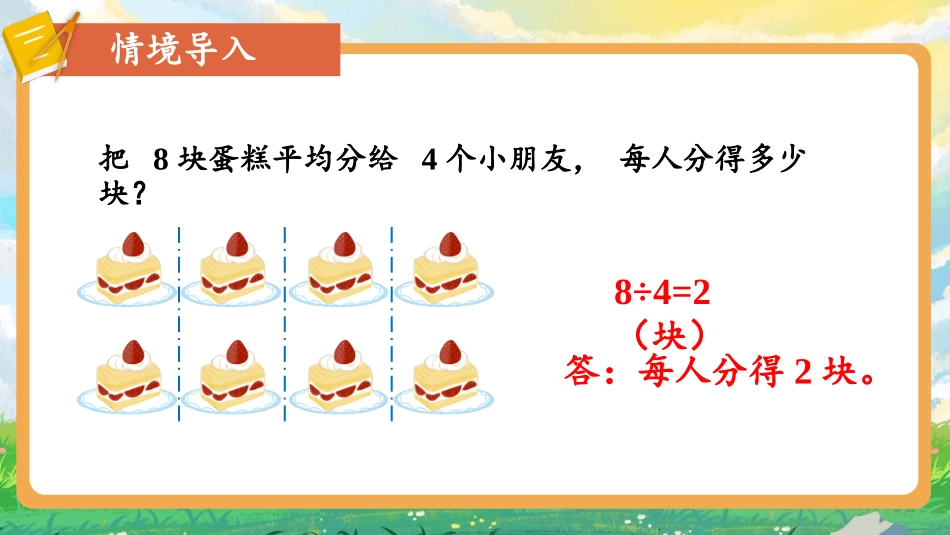 《分数与除法的关系》认识分数PPT课件[苏教版五年级数学]_第2页