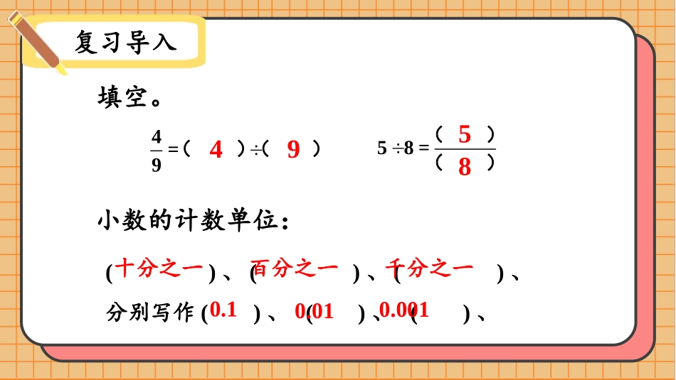 《分数与小数的互化》认识分数PPT课件[苏教版五年级数学]_第2页