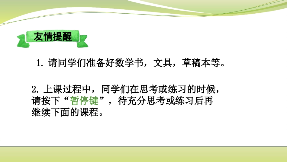《异分母分数加减法》分数加法和减法PPT免费课件_第2页
