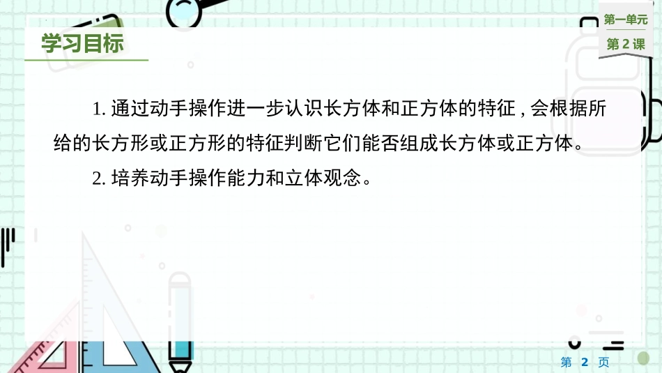 《长方体和正方体的认识》长方体和正方体PPT免费课件(第2课时)_第2页