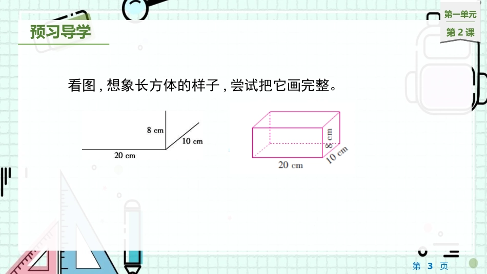 《长方体和正方体的认识》长方体和正方体PPT免费课件(第2课时)_第3页