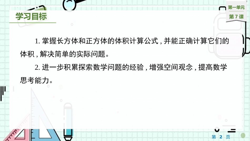 《长方体和正方体的体积》长方体和正方体PPT免费课件(第1课时)_第2页