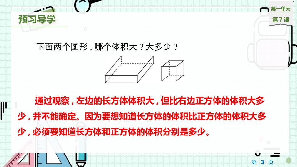 《长方体和正方体的体积》长方体和正方体PPT免费课件(第1课时)_第3页