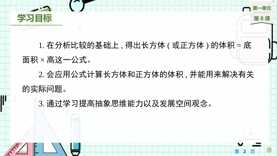 《长方体和正方体的体积》长方体和正方体PPT免费课件(第2课时)_第2页