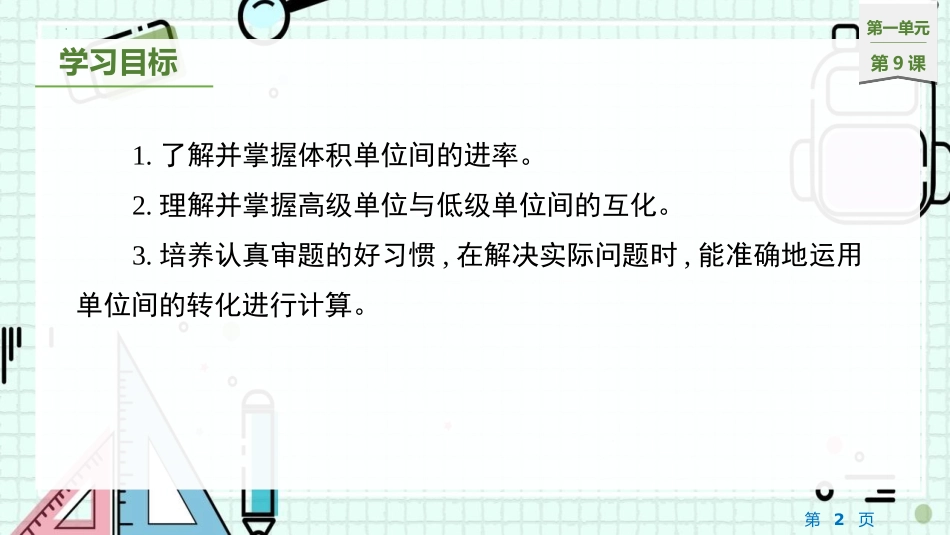 《体积单位间的进率》长方体和正方体PPT优秀课件_第2页