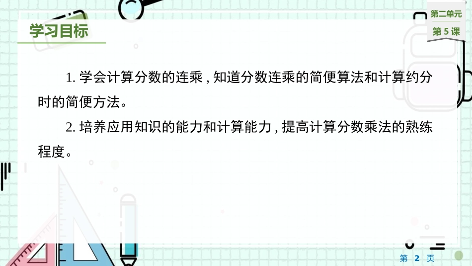 《分数与分数相乘》分数乘法PPT课件(第2课时)_第2页