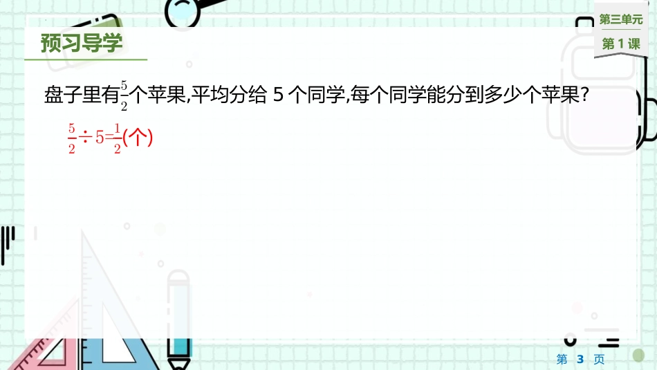 《分数除以整数》分数除法PPT免费课件[苏教版六年级数学]_第3页