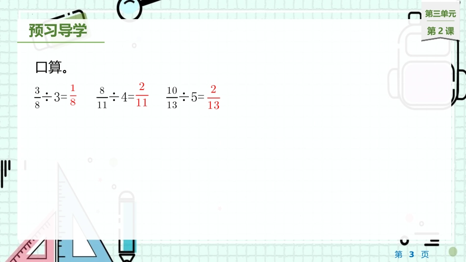 《整数除以分数》分数除法PPT教学课件[苏教版六年级数学]_第3页