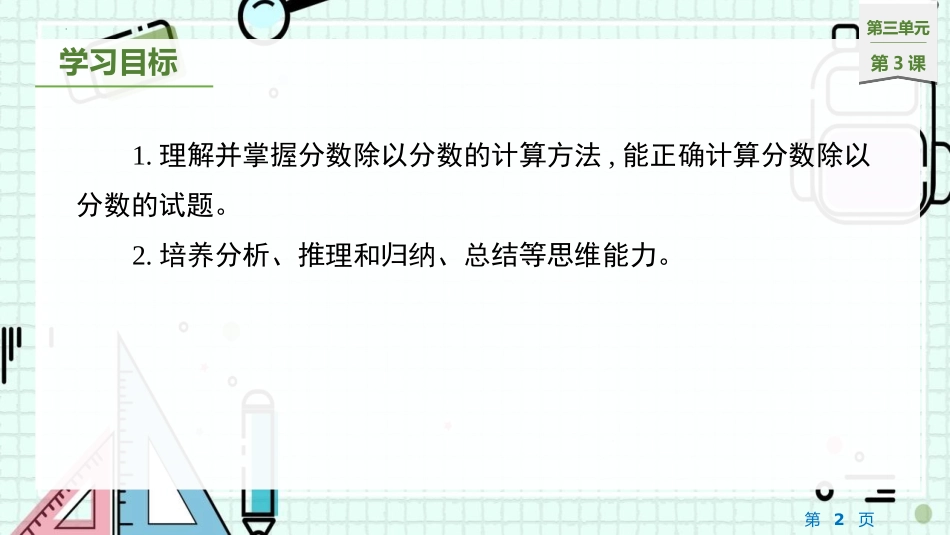 《分数除以分数》分数除法PPT教学课件[苏教版六年级数学]_第2页