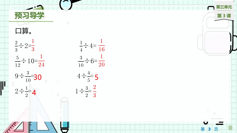 《分数除以分数》分数除法PPT教学课件[苏教版六年级数学]_第3页