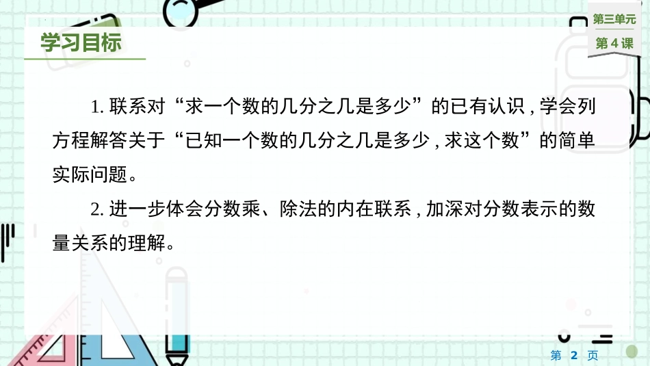 《分数除法的简单应用》分数除法PPT课件[苏教版六年级数学]_第2页