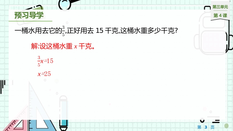 《分数除法的简单应用》分数除法PPT课件[苏教版六年级数学]_第3页