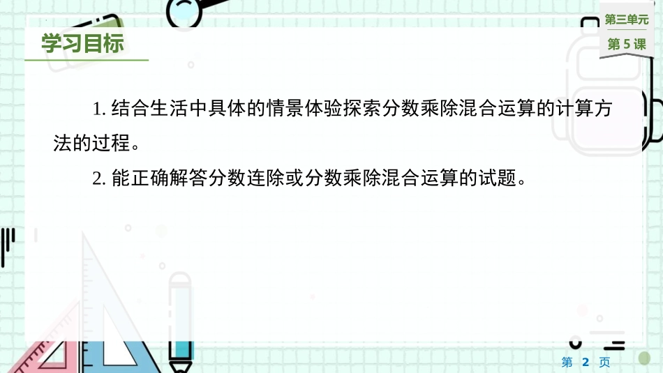 《分数连除和乘除混合运算》分数除法PPT课件[苏教版六年级数学]_第2页