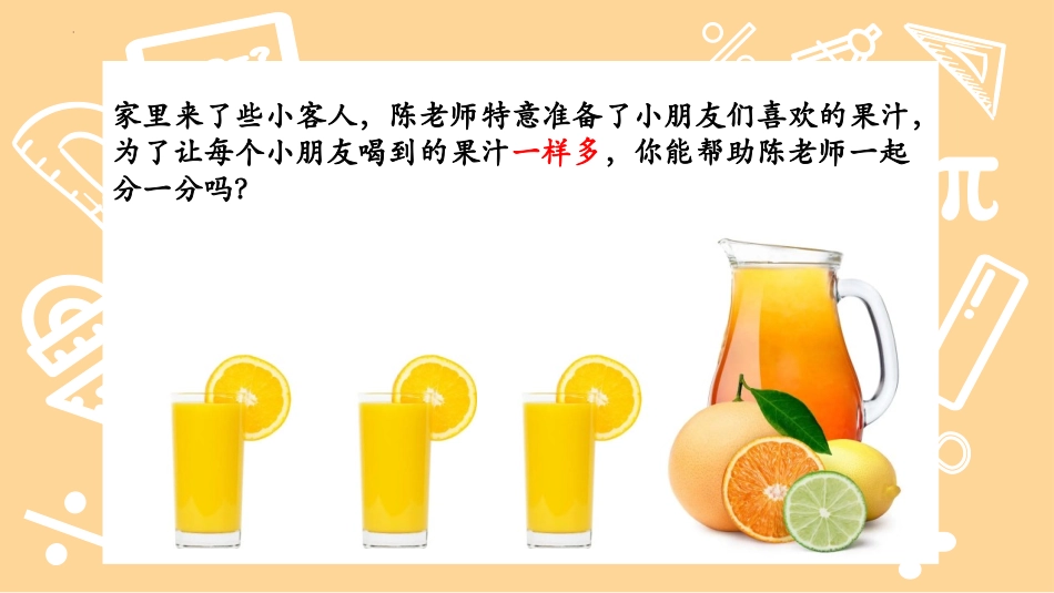 《分数除以整数》分数除法PPT课件[苏教版六年级数学上册]_第3页