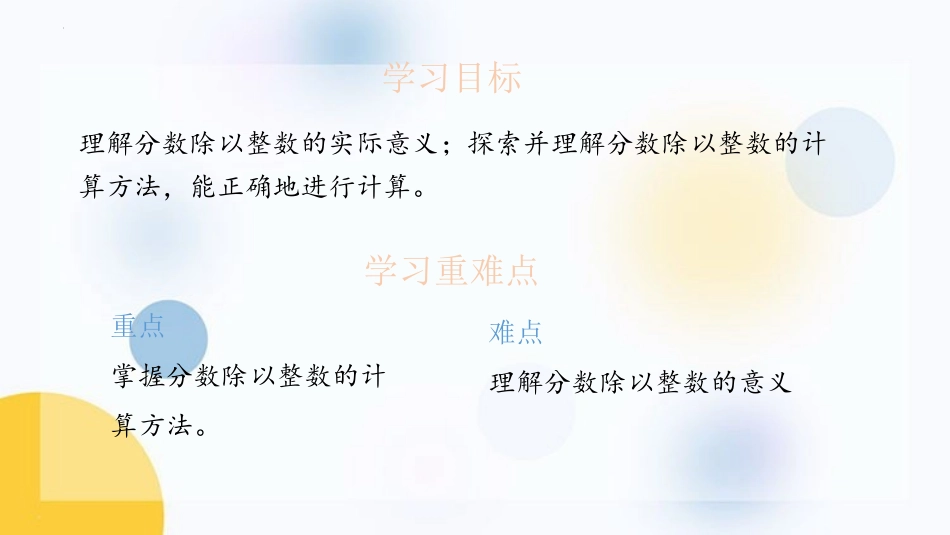 《分数除以整数》分数除法PPT精品课件[苏教版六年级数学]_第2页