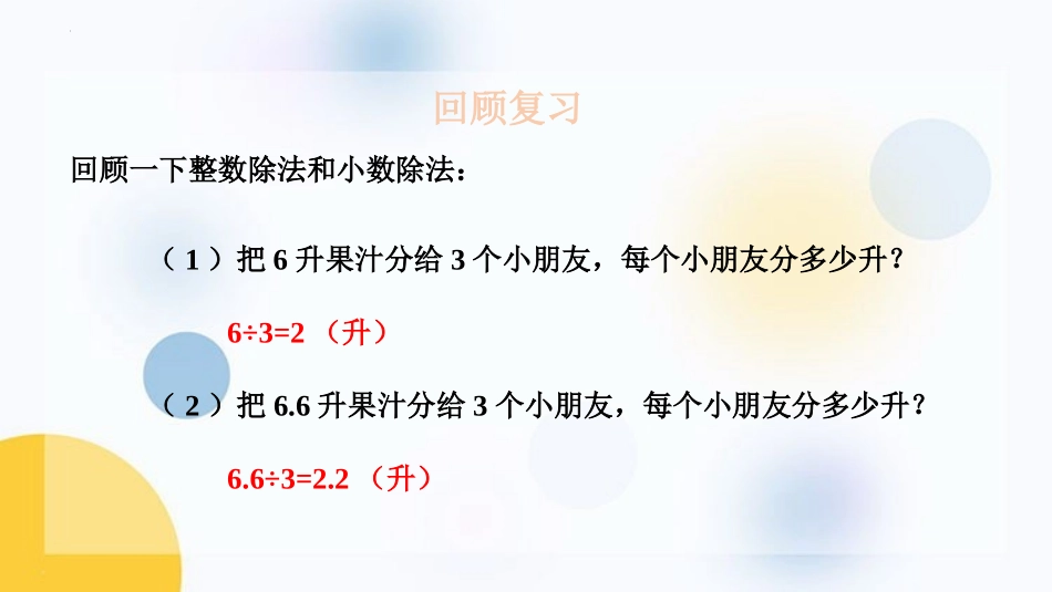 《分数除以整数》分数除法PPT精品课件[苏教版六年级数学]_第3页