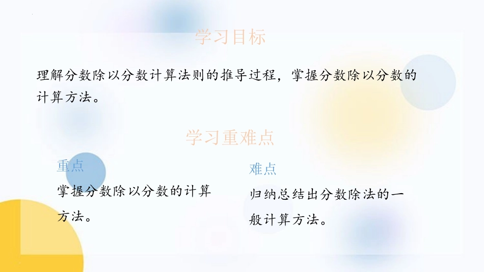 《分数除以分数》分数除法PPT课件[苏教版六年级数学上册]_第2页