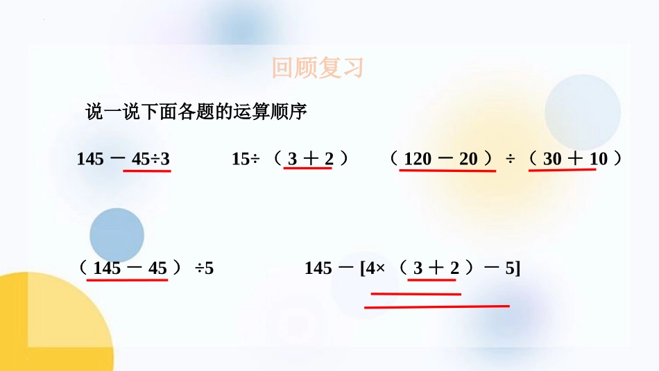 《分数四则混合运算》PPT优秀课件[苏教版六年级数学上册]_第3页