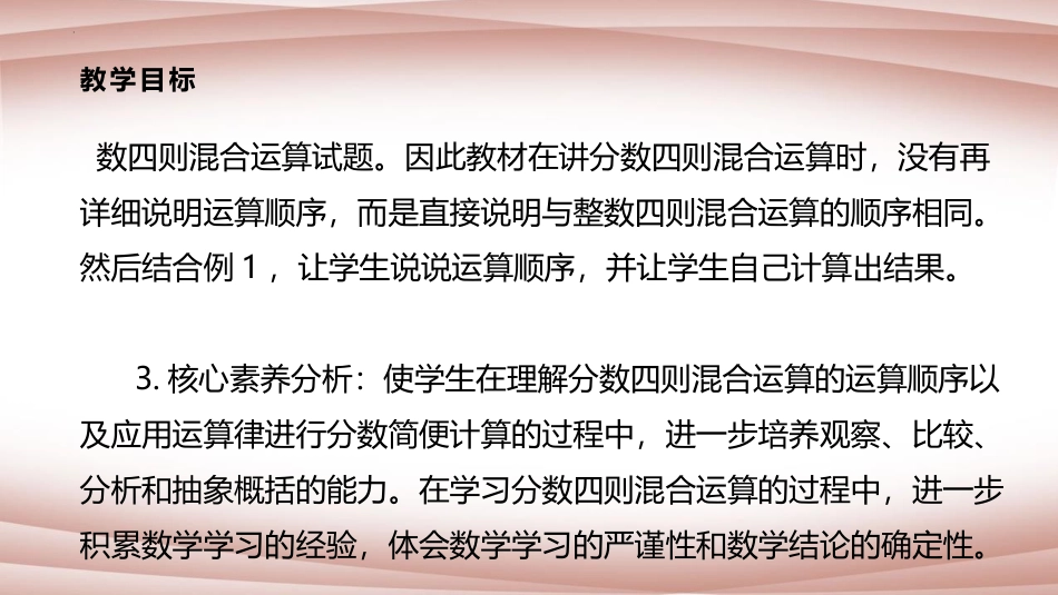 《分数四则混合运算》PPT教学课件[苏教版六年级数学上册]_第2页