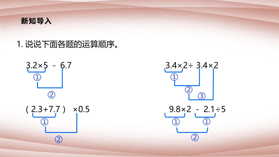 《分数四则混合运算》PPT教学课件[苏教版六年级数学上册]_第3页
