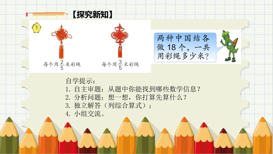 《分数四则混合运算》PPT免费课件[苏教版六年级数学上册]_第3页