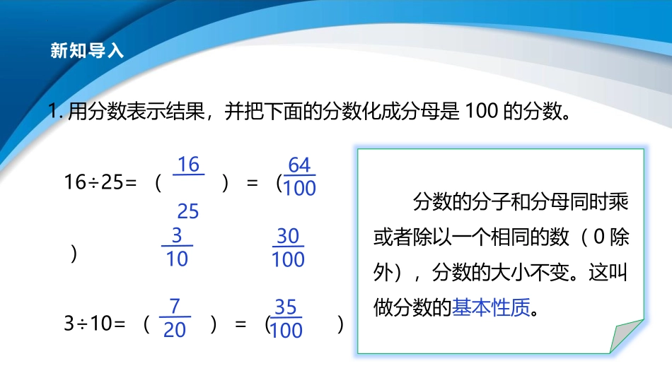 《认识百分数》PPT课件[苏教版六年级数学上册]_第2页