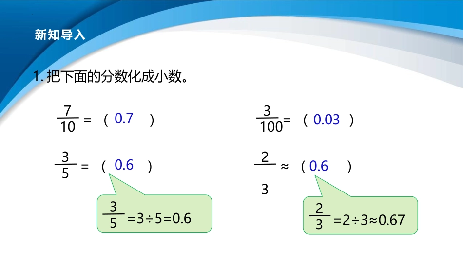 《百分数和小数、分数的互化》认识百分数PPT教学课件_第3页