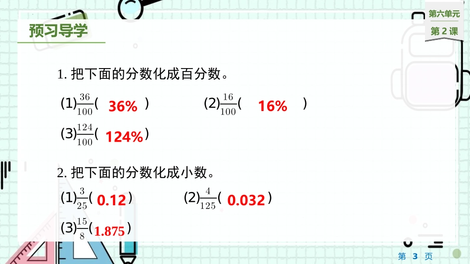 《百分数和小数、分数的互化》认识百分数PPT课件(第1课时)_第3页