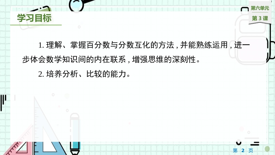 《百分数和小数、分数的互化》认识百分数PPT课件(第2课时)_第2页