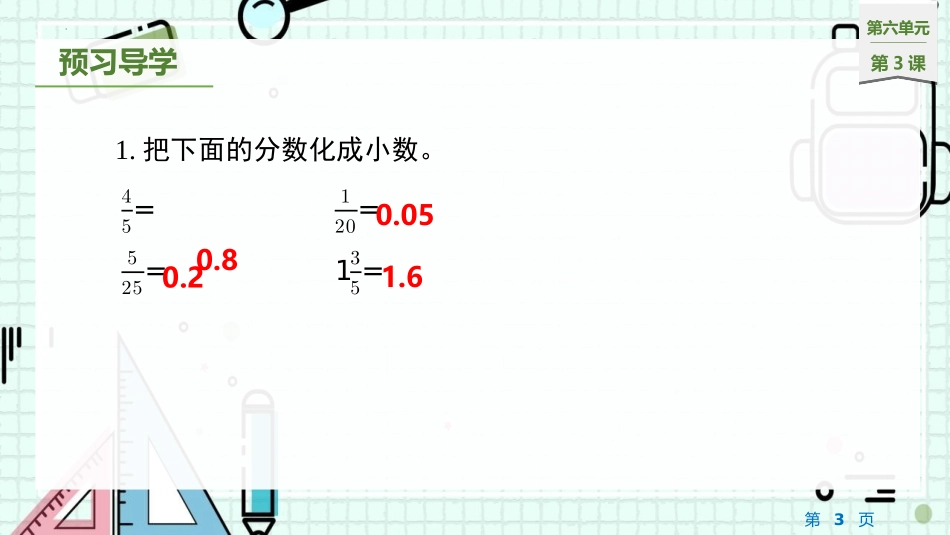 《百分数和小数、分数的互化》认识百分数PPT课件(第2课时)_第3页