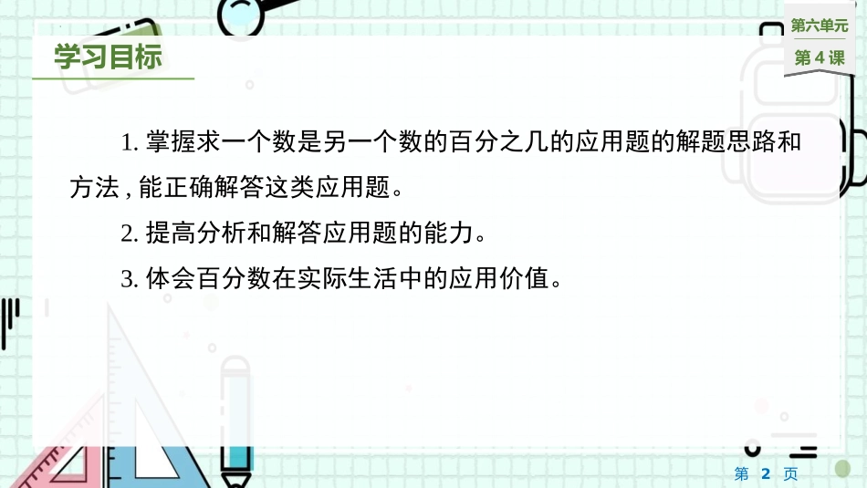 《百分数应用题》认识百分数PPT(第1课时)PPT课件_第2页