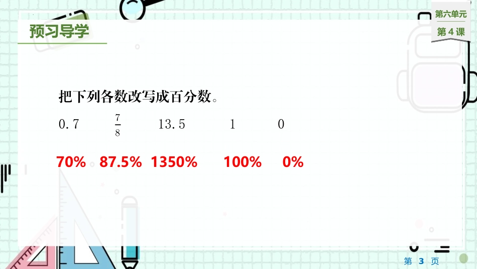 《百分数应用题》认识百分数PPT(第1课时)PPT课件_第3页