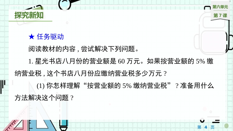 《百分数应用题》认识百分数PPT(第3课时)PPT课件_第3页
