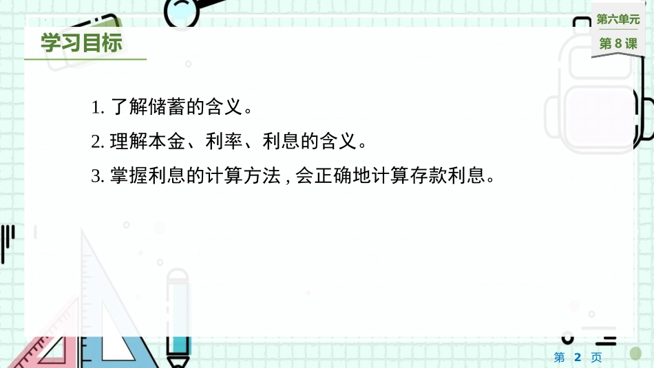 《百分数应用题》认识百分数PPT(第4课时)PPT课件_第2页