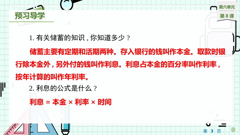 《百分数应用题》认识百分数PPT(第4课时)PPT课件_第3页