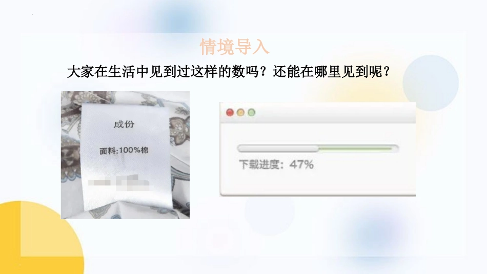 《认识百分数》PPT免费课件[苏教版六年级数学上册]_第3页