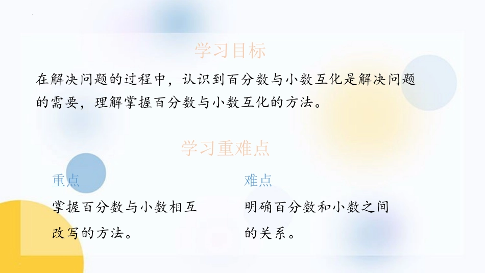 《百分数和小数、分数的互化》认识百分数PPT免费课件(第1课时)_第2页