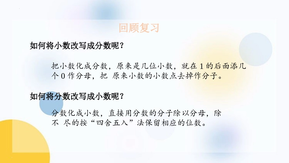 《百分数和小数、分数的互化》认识百分数PPT免费课件(第1课时)_第3页