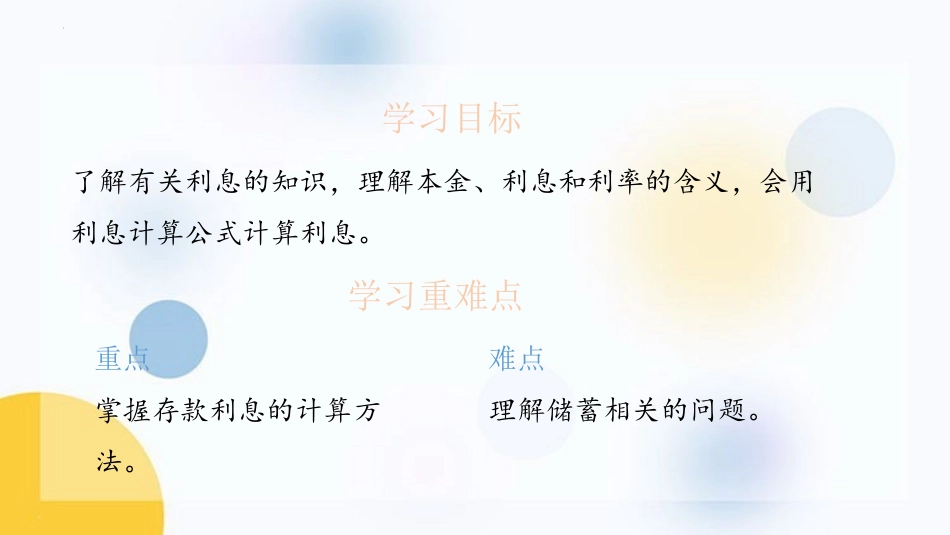 《百分数应用题》认识百分数PPT教学课件(第2课时)_第2页