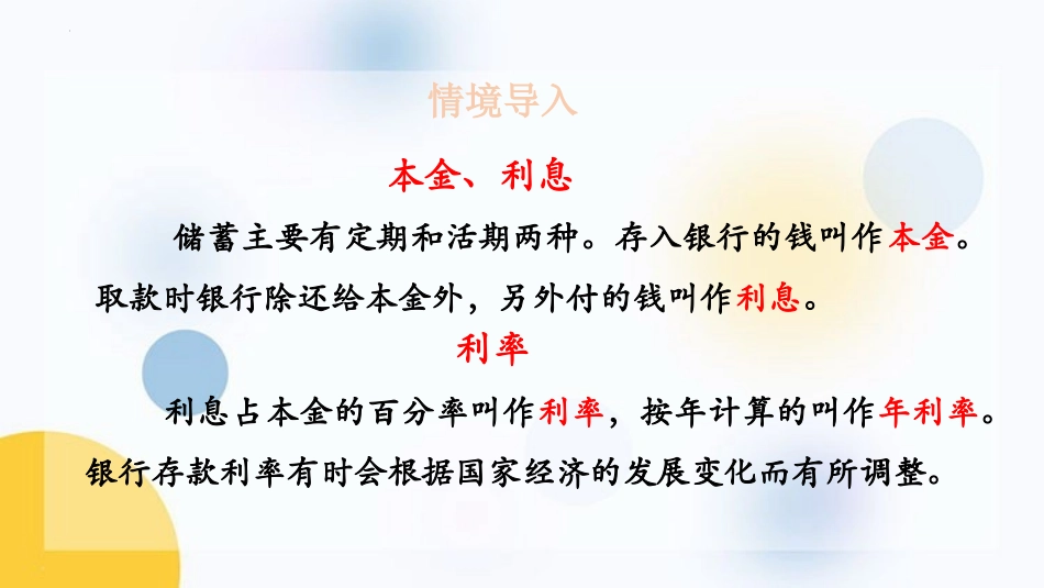 《百分数应用题》认识百分数PPT教学课件(第2课时)_第3页
