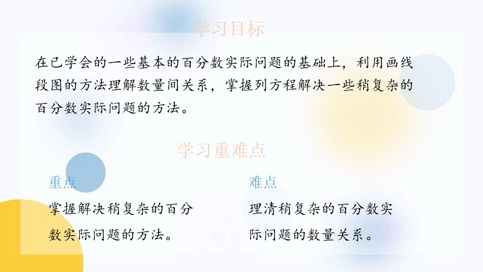 《百分数应用题》认识百分数PPT教学课件(第4课时)_第2页