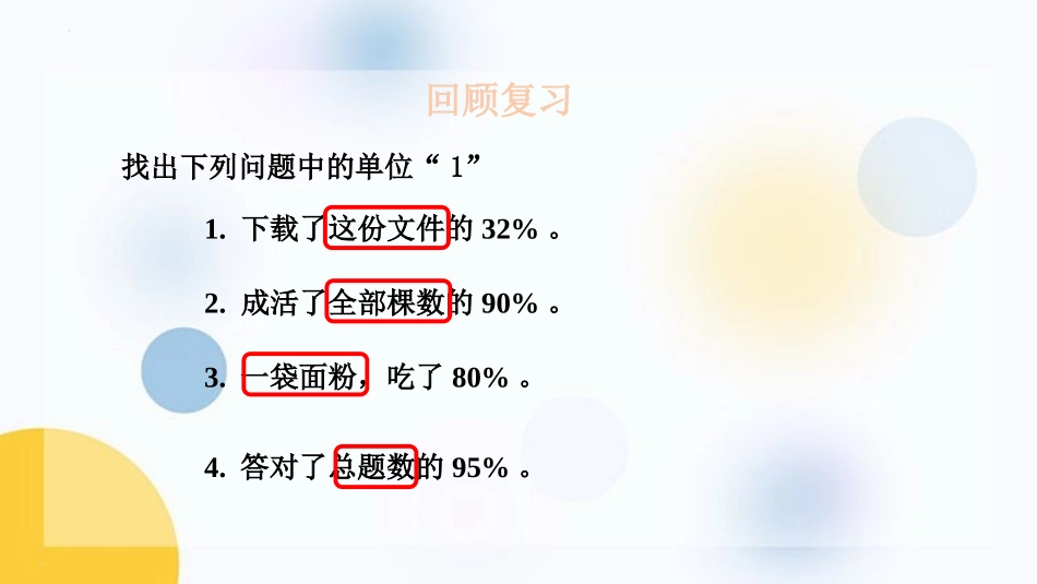 《百分数应用题》认识百分数PPT教学课件(第4课时)_第3页