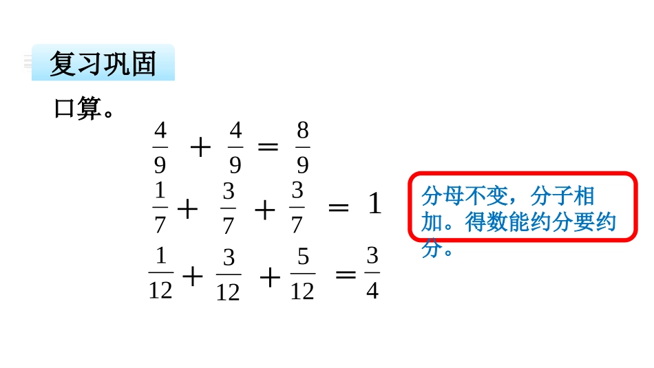《分数与整数相乘》分数乘法PPT免费课件(第1课时)_第2页
