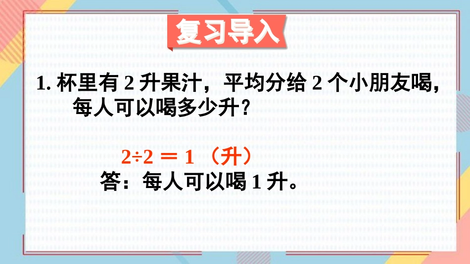 《分数除以整数》分数除法PPT优质课件[苏教版六年级数学]_第2页